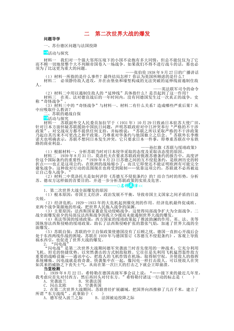 高中历史 专题三 第二次世界大战 二 第二次世界大战的爆发学案1 人民版选修3-人民版高二选修3历史学案_第1页