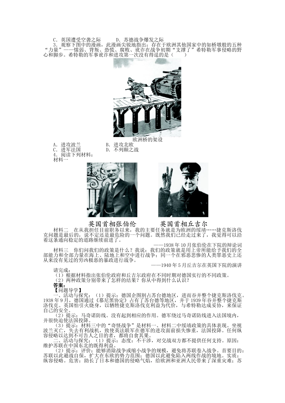 高中历史 专题三 第二次世界大战 二 第二次世界大战的爆发学案1 人民版选修3-人民版高二选修3历史学案_第2页