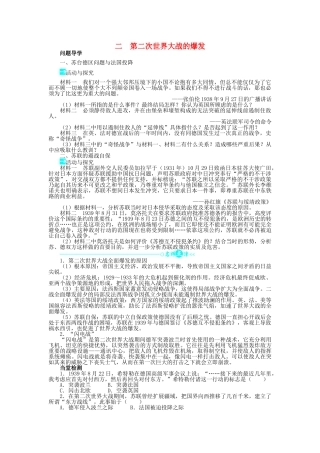 高中历史 专题三 第二次世界大战 二 第二次世界大战的爆发学案1 人民版选修3-人民版高二选修3历史学案