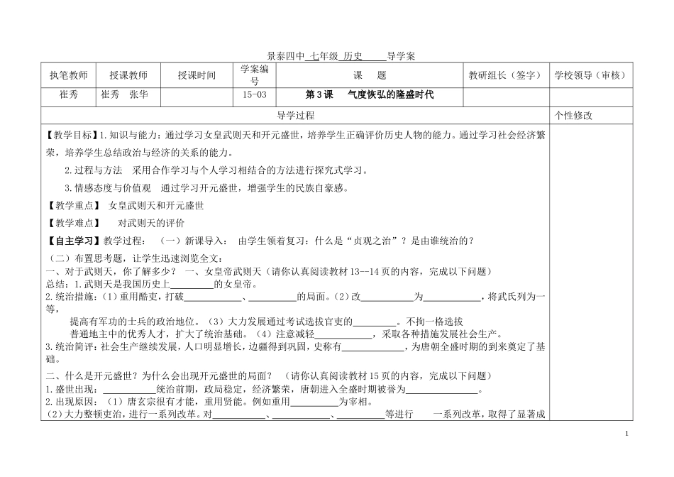 七年级历史下教师用导学案3_6_第1页
