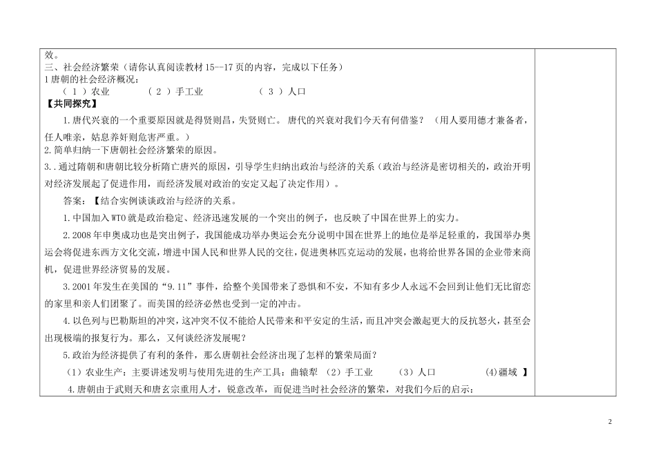 七年级历史下教师用导学案3_6_第2页