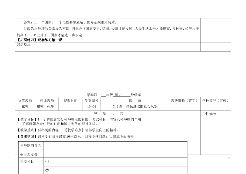 七年级历史下教师用导学案3_6_第3页
