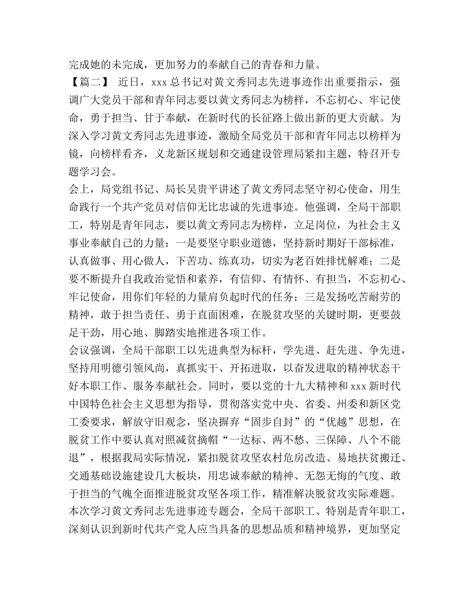 【学习时代楷模黄文秀同志精神心得5篇合集】 _第2页