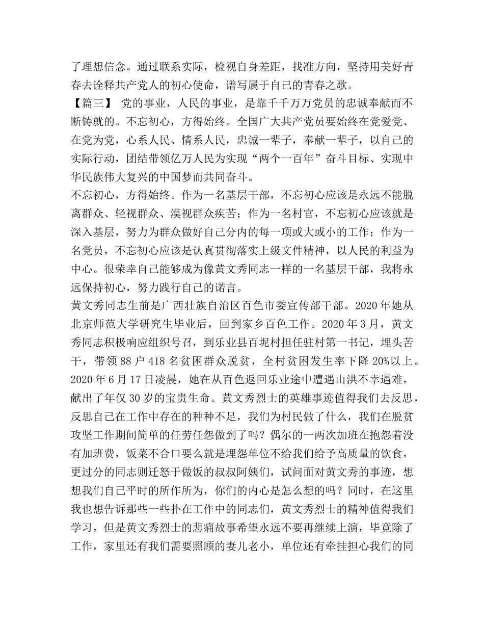 【学习时代楷模黄文秀同志精神心得5篇合集】 _第3页