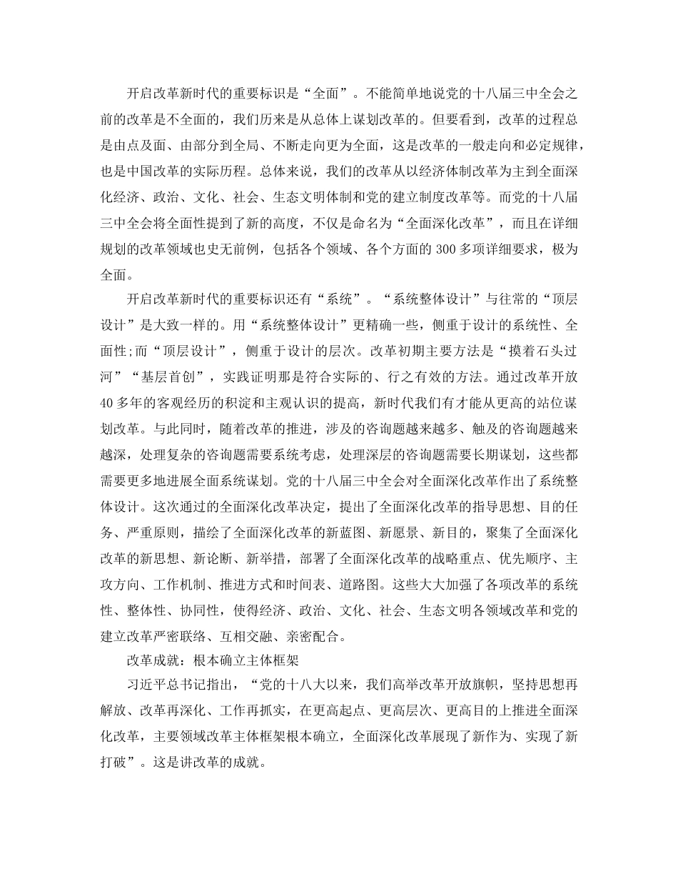 2024年科学认识新时代的改革 _第2页