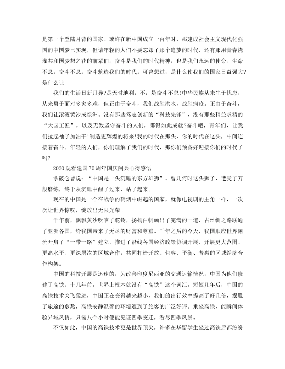 2024年观看建国70周年国庆阅兵参考心得感悟_大阅兵观后感素材3篇 _第2页