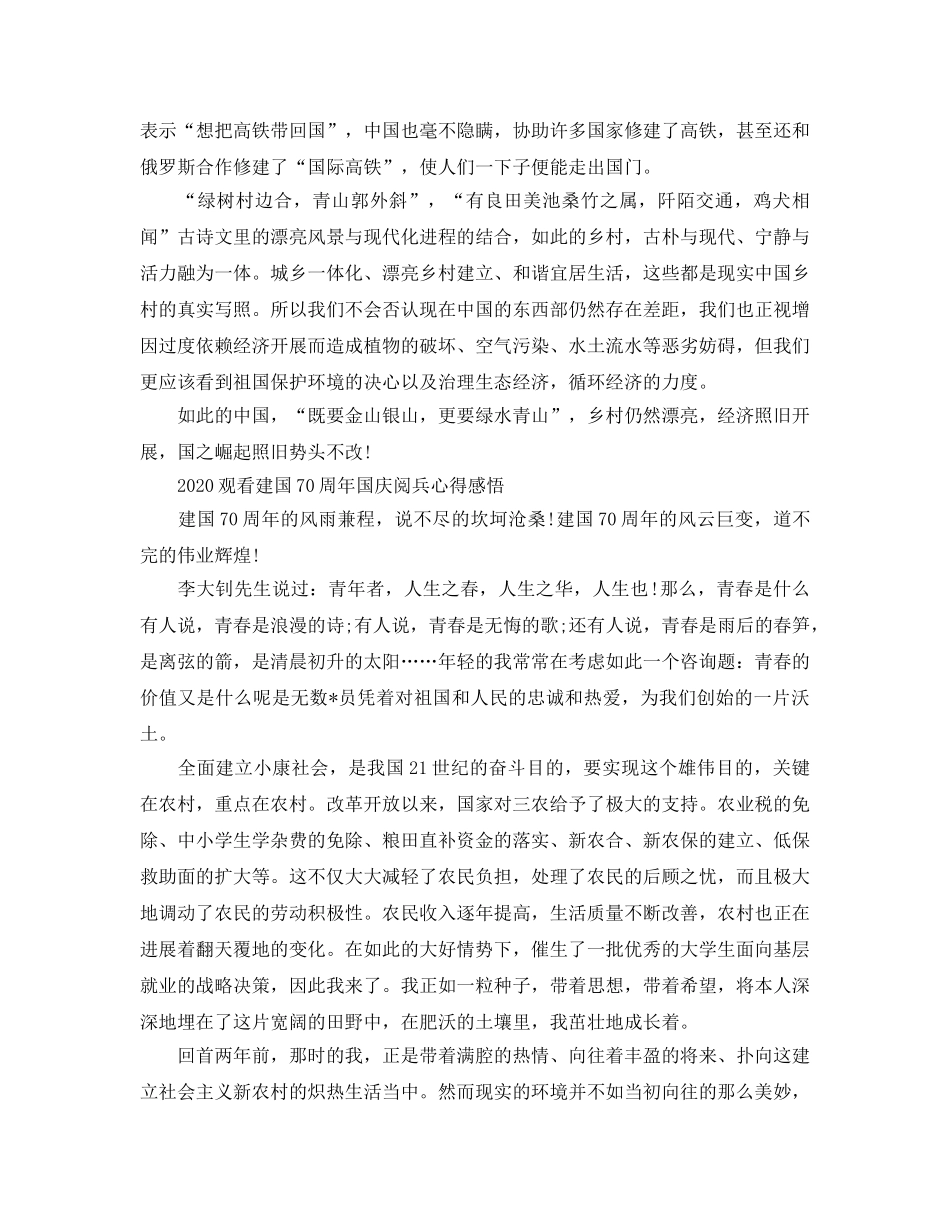 2024年观看建国70周年国庆阅兵参考心得感悟_大阅兵观后感素材3篇 _第3页