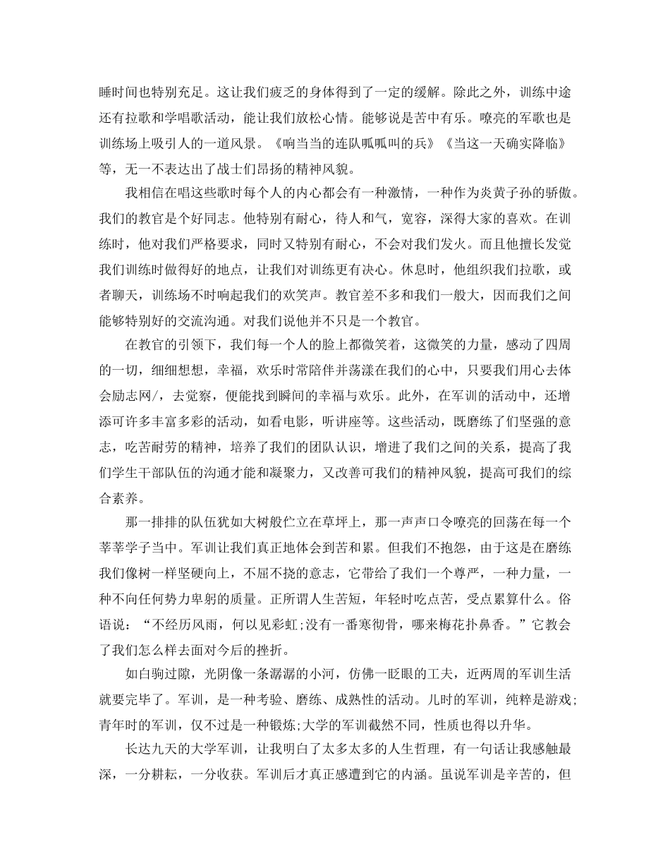 2024年大学军训参考心得体会五篇 _第2页