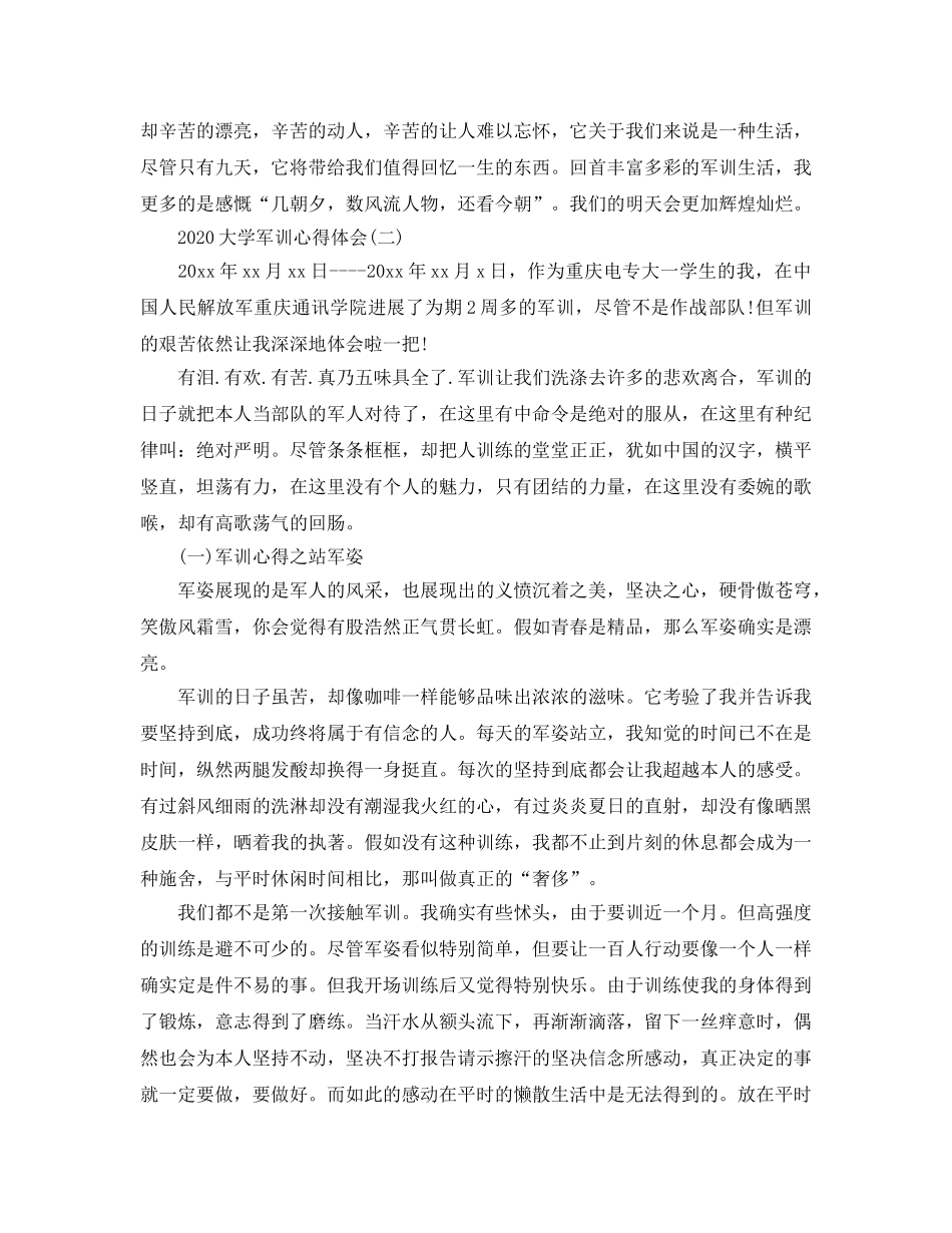2024年大学军训参考心得体会五篇 _第3页