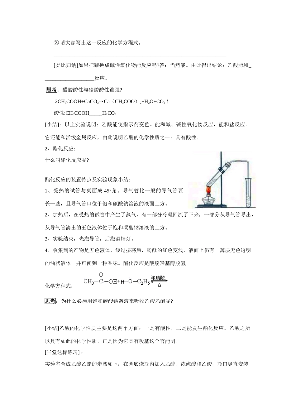 高中化学《生活中两种常见的有机物》学案8 新人教版必修2_第2页