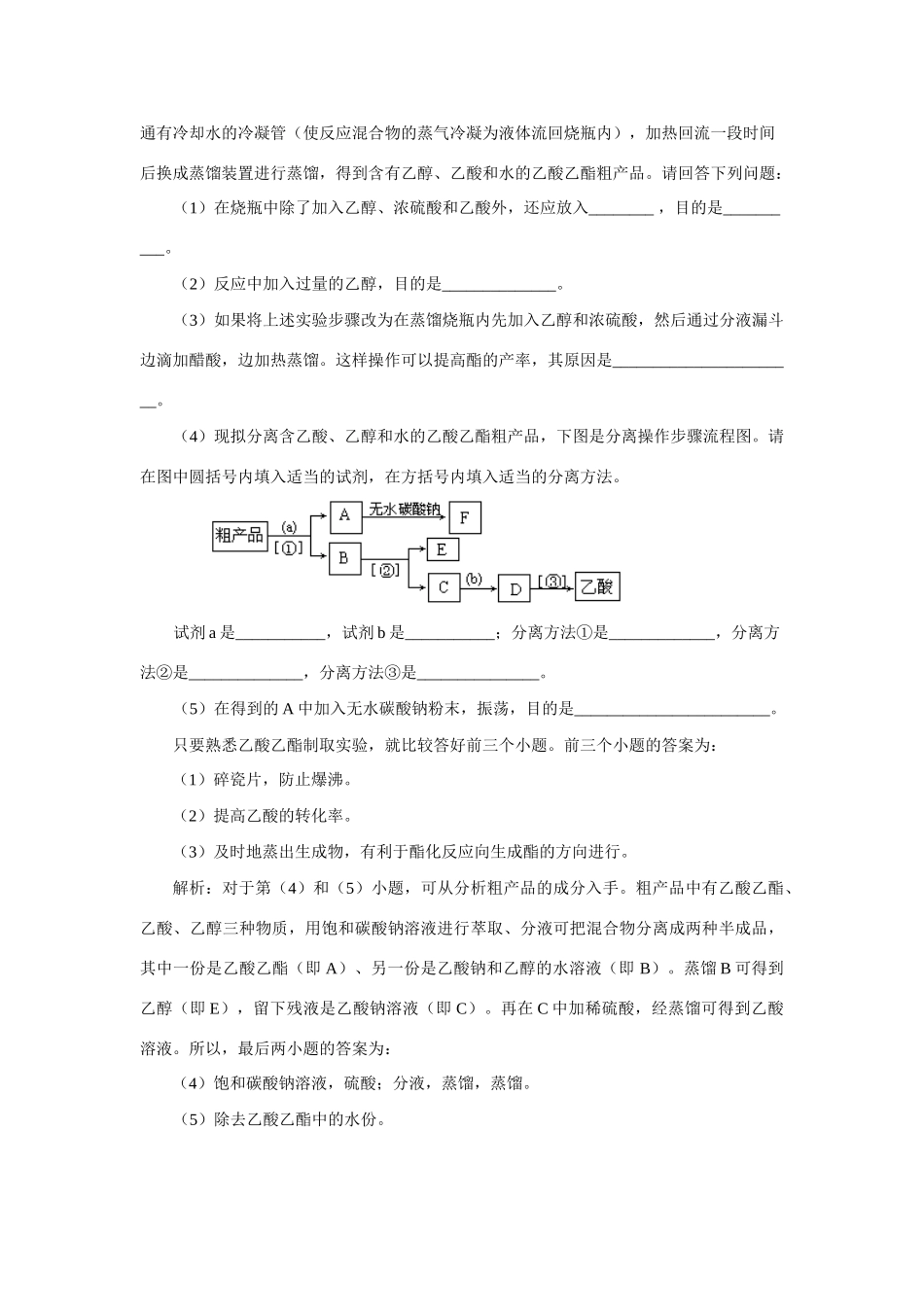 高中化学《生活中两种常见的有机物》学案8 新人教版必修2_第3页