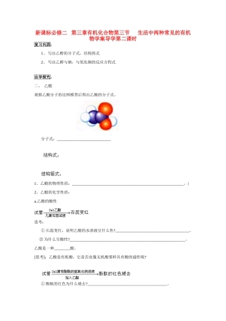 高中化学《生活中两种常见的有机物》学案8 新人教版必修2
