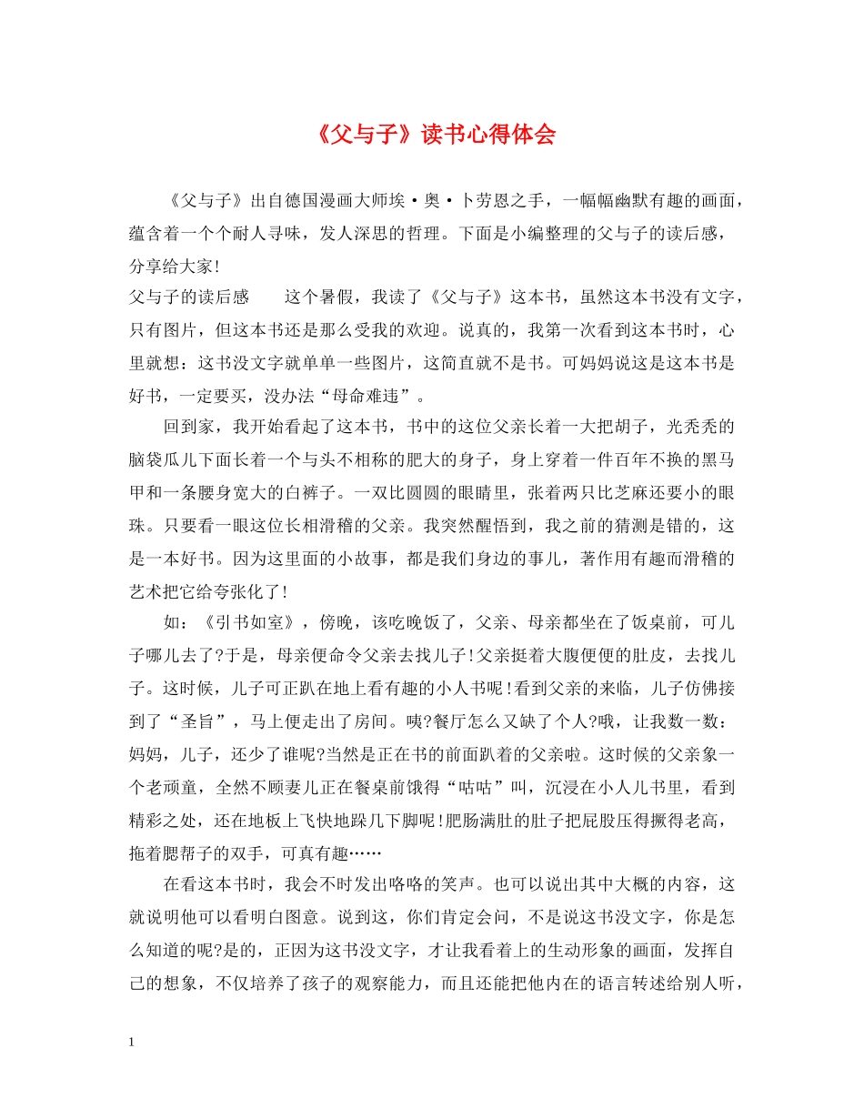 《父与子》读书心得体会 _第1页