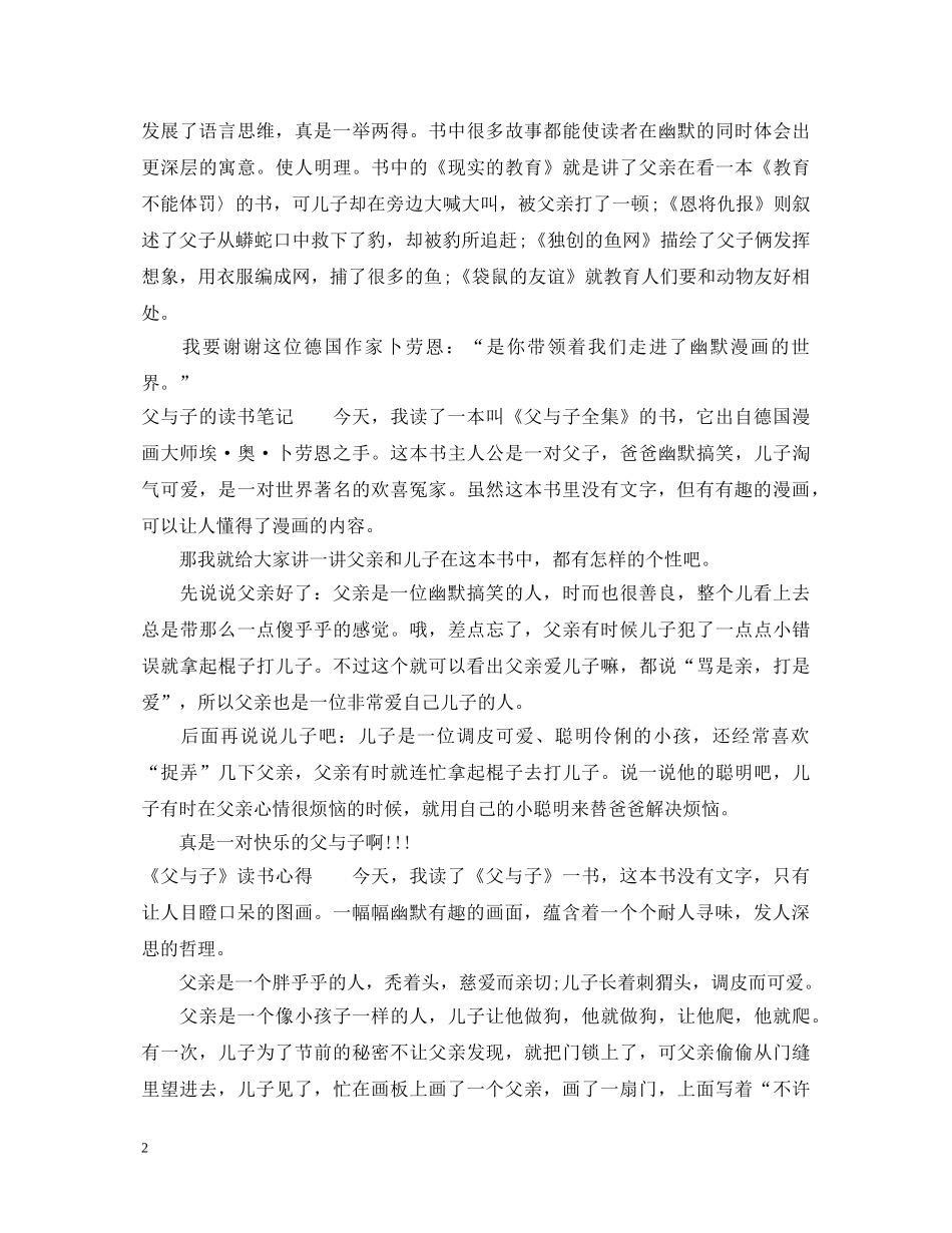 《父与子》读书心得体会 _第2页