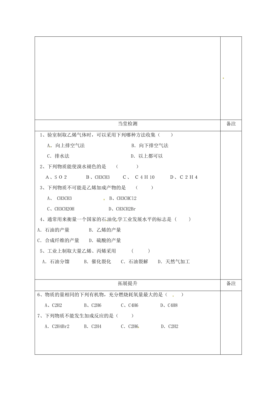 陕西省澄城县寺前中学高一化学《石油的炼制 乙烯》学案_第3页