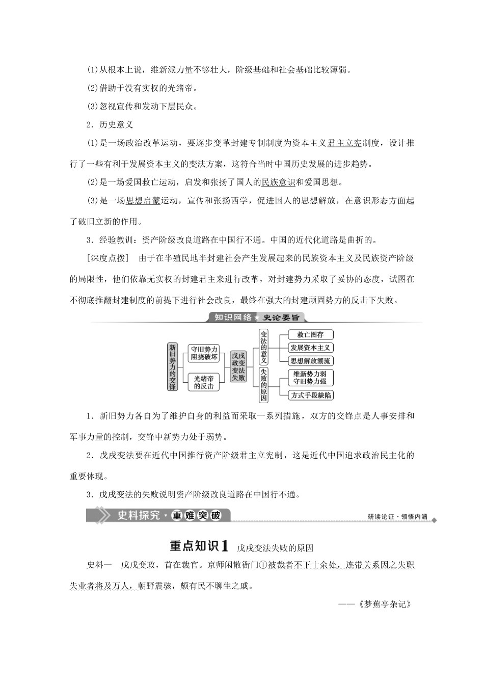 高中历史 第九章 中国戊戌变法 第三节 戊戌变法的失败学案 北师大版选修1-北师大版高二选修1历史学案_第2页