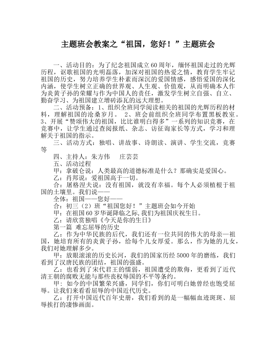 “祖国，您好！”主题班会 _第1页