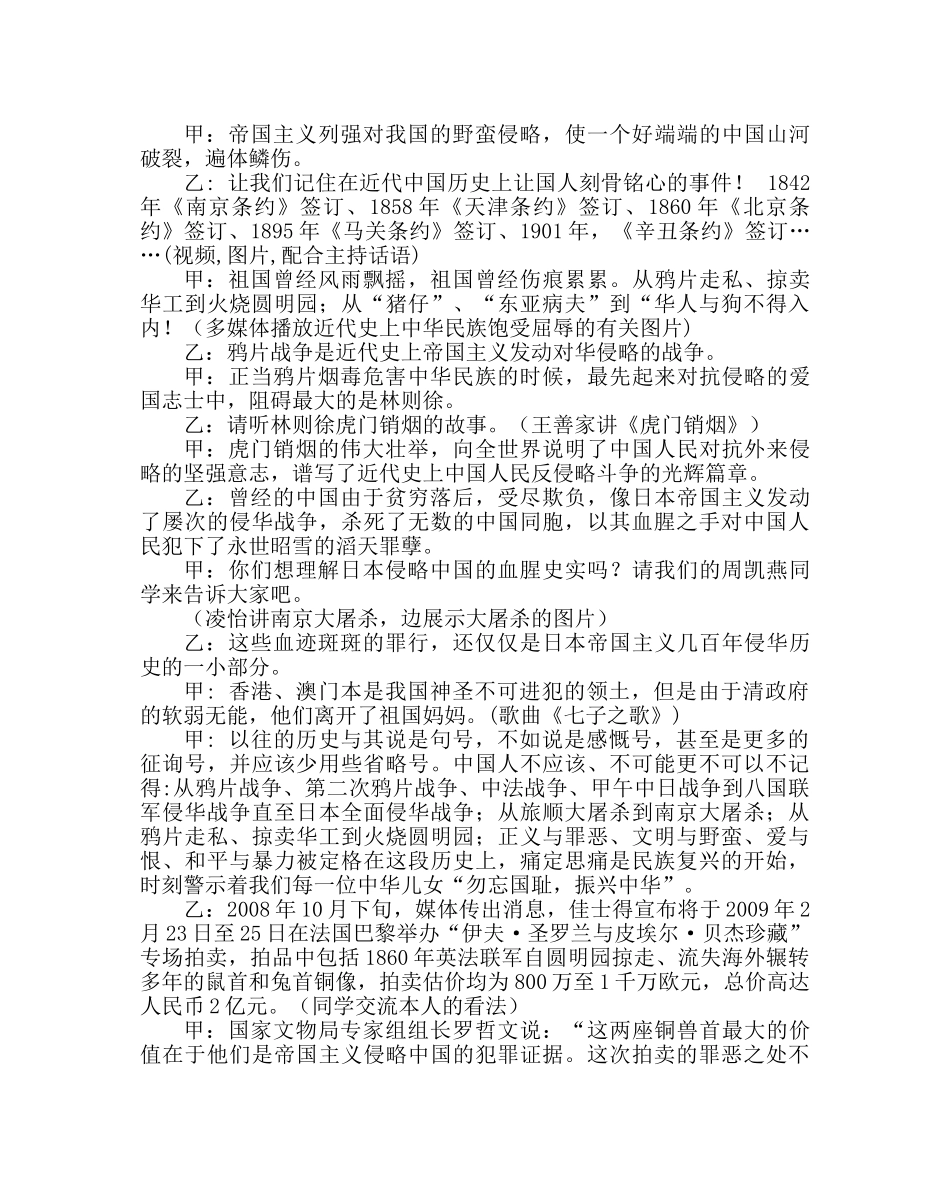 “祖国，您好！”主题班会 _第2页