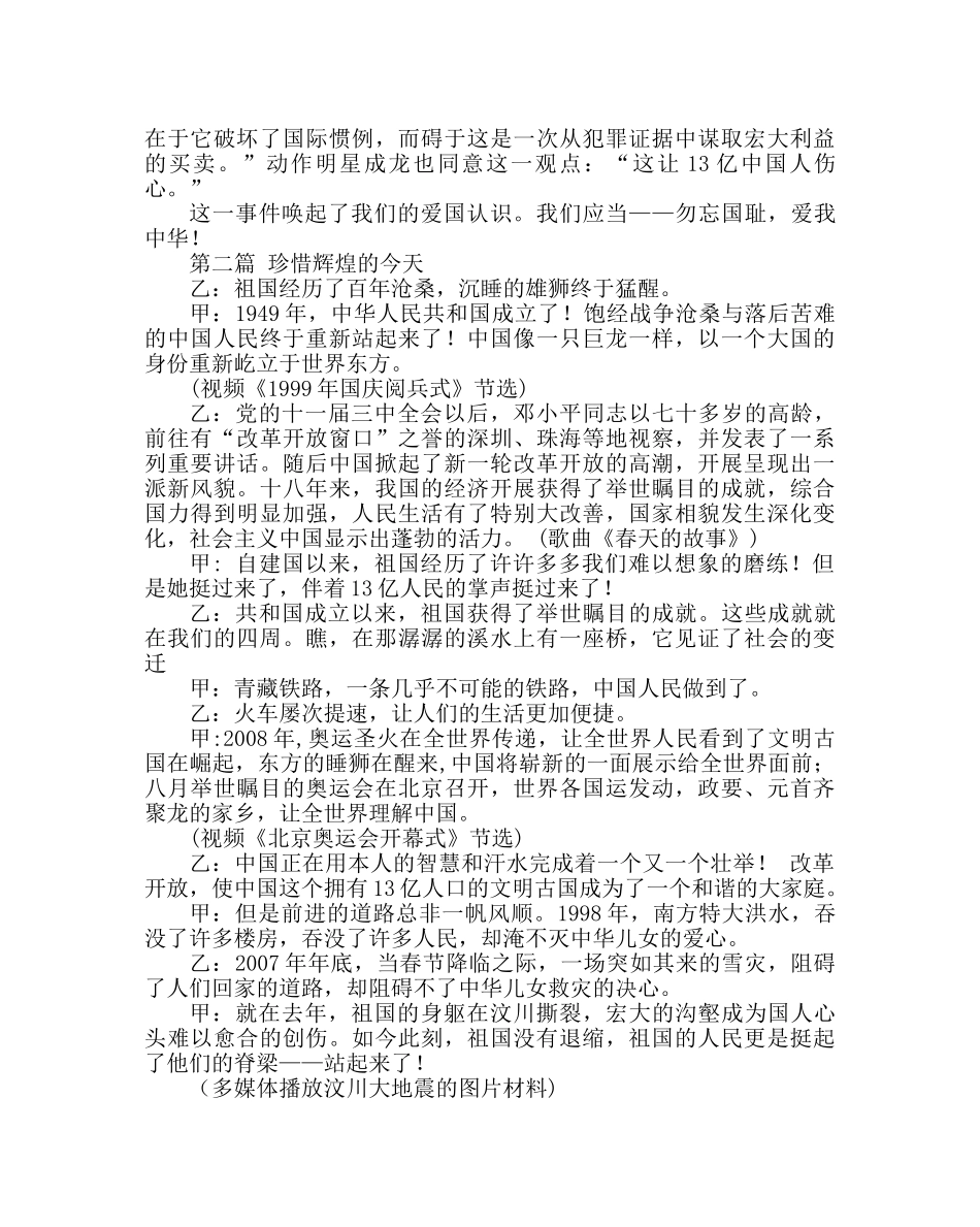 “祖国，您好！”主题班会 _第3页