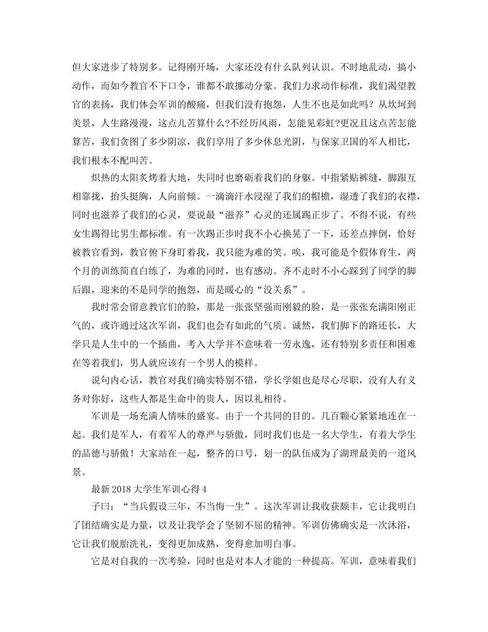 2018大学生军训参考心得 _第3页