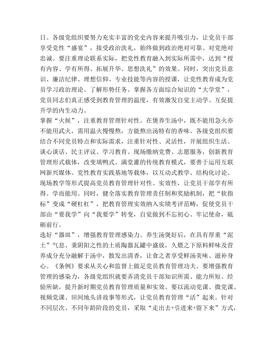 [学习《中国共产党党员教育管理工作条例》心得体会八篇【与】《基层减负通知》心得体会五篇《合集》] _第3页