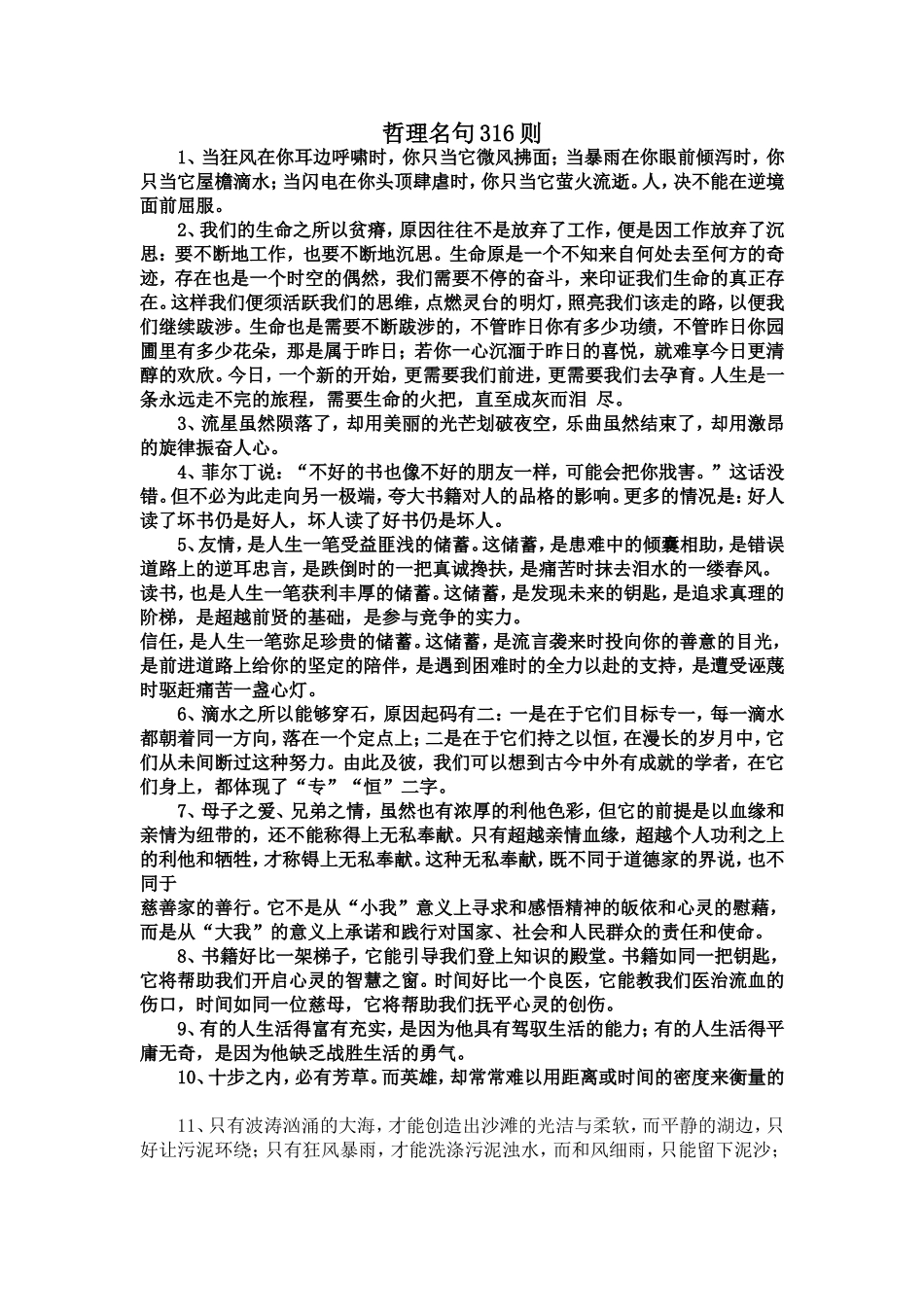 哲理名句316则_第1页