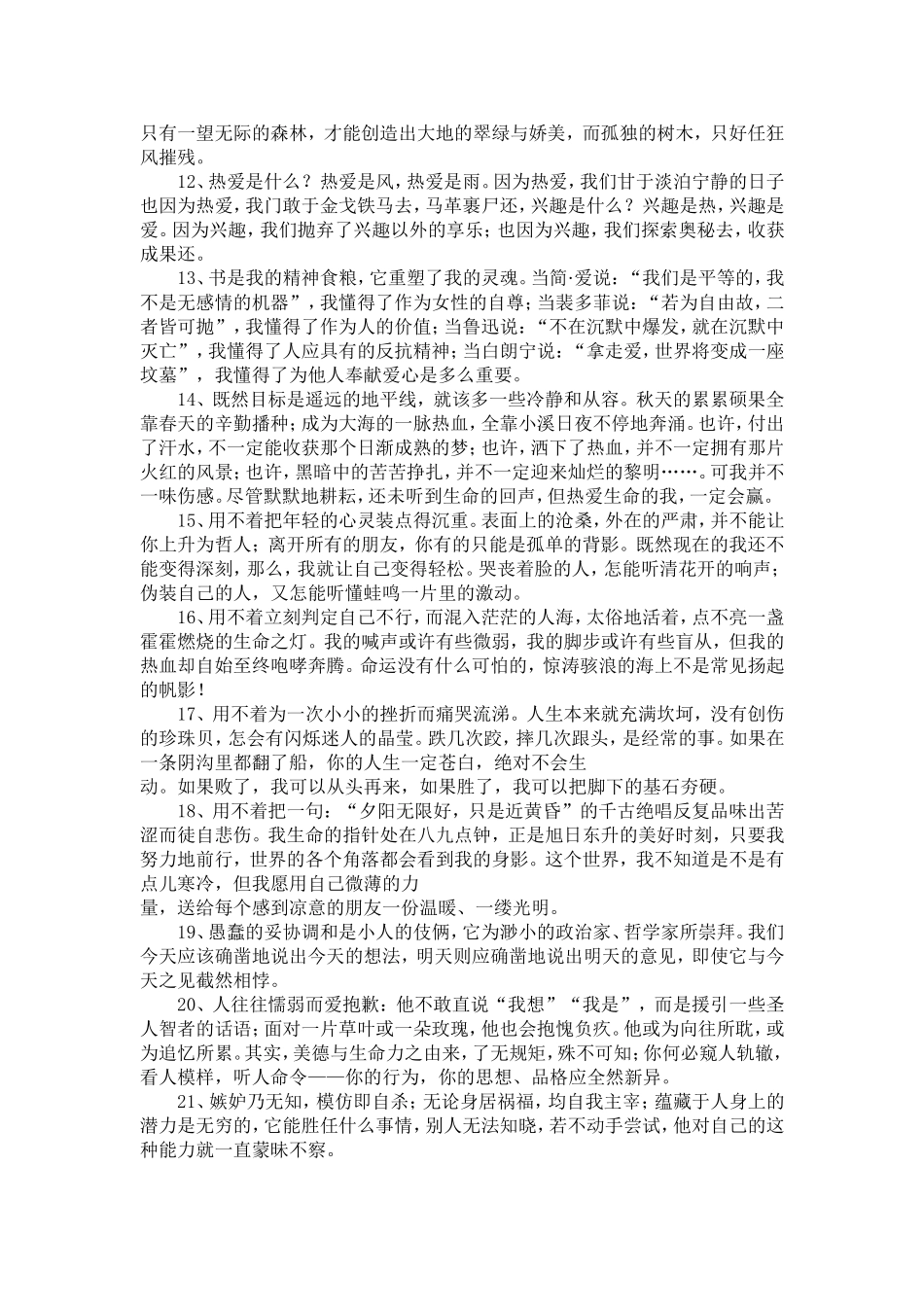 哲理名句316则_第2页