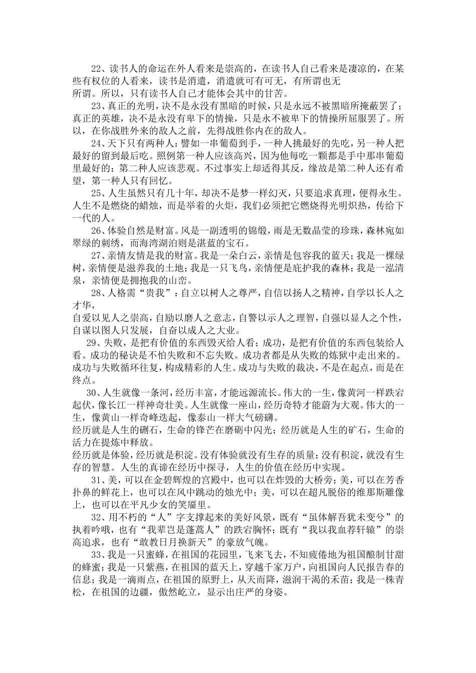 哲理名句316则_第3页