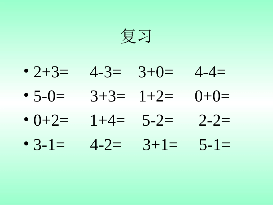 和的加减法 课件_第1页