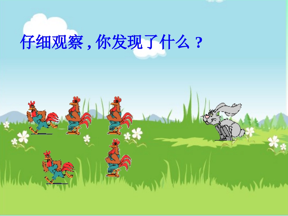 和的加减法 课件_第3页