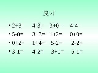 和的加减法 课件