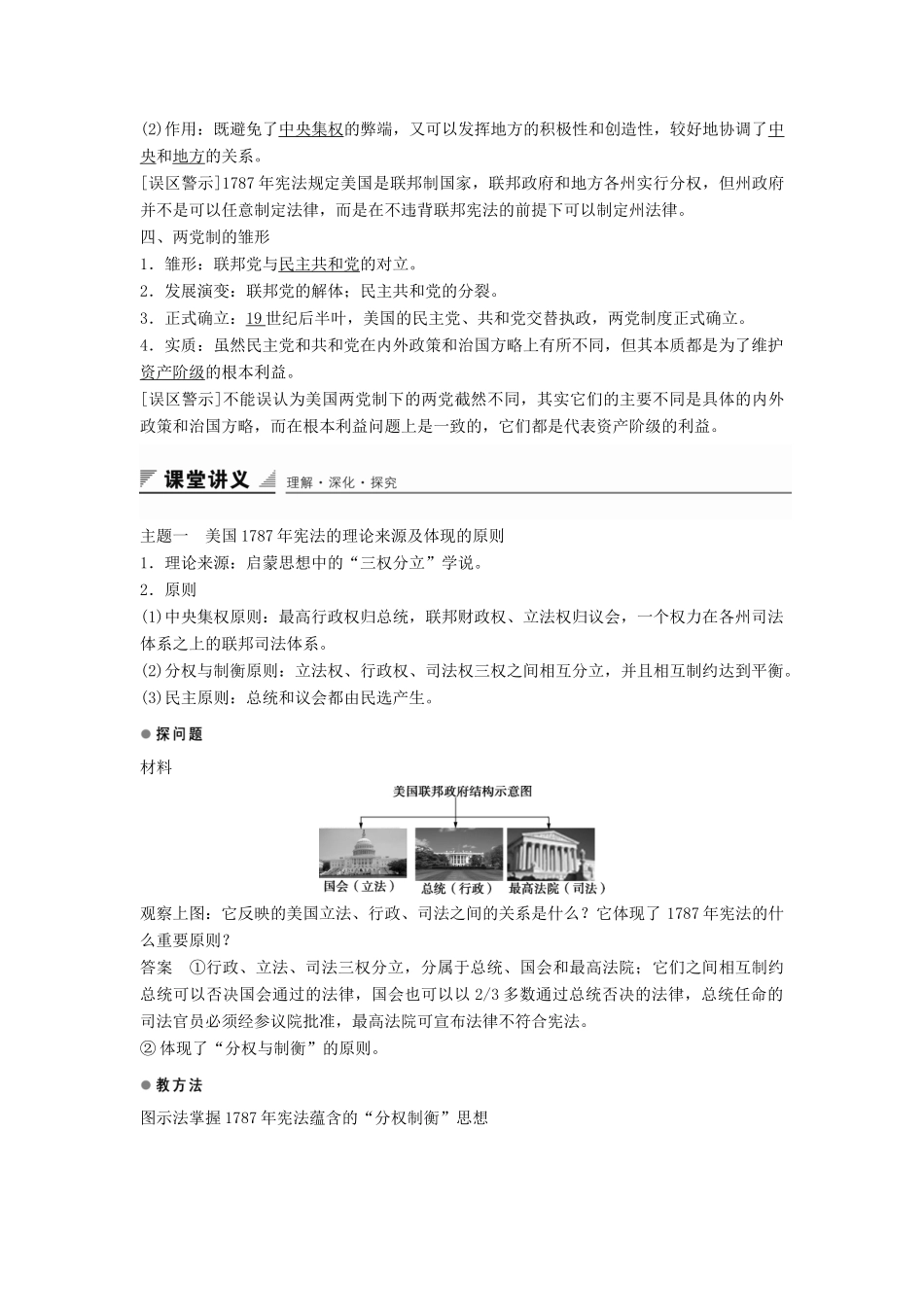 高中历史 专题七 第2课 英国代议制的确立和完善学案 人民版必修1-人民版高一必修1历史学案_第2页