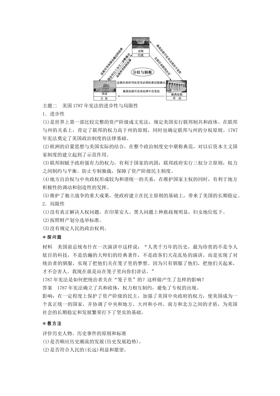 高中历史 专题七 第2课 英国代议制的确立和完善学案 人民版必修1-人民版高一必修1历史学案_第3页