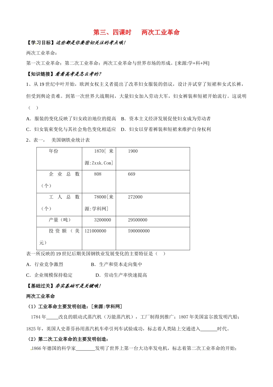 高中历史《两次工业革命》精品学案 人民版必修2_第1页