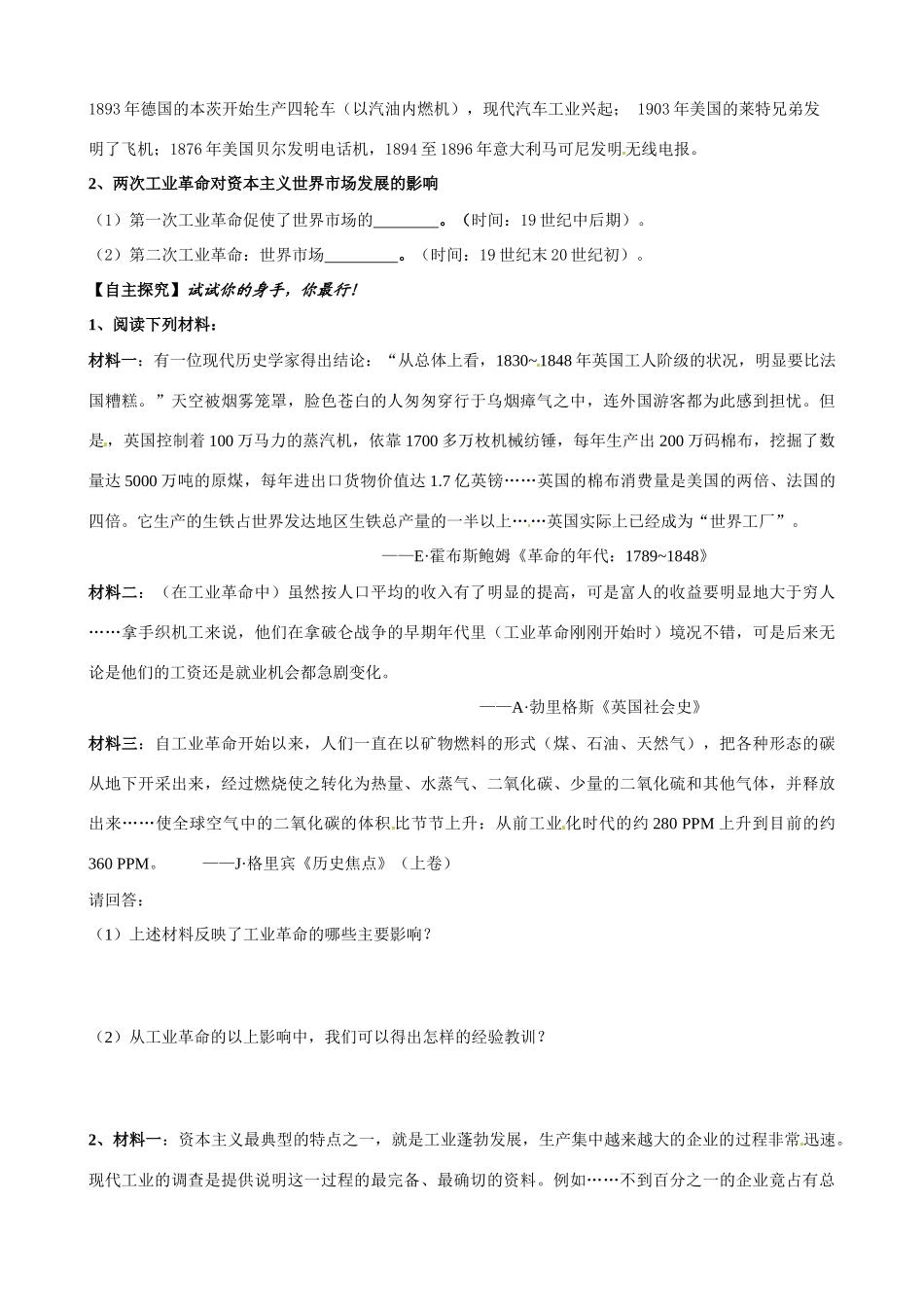 高中历史《两次工业革命》精品学案 人民版必修2_第2页