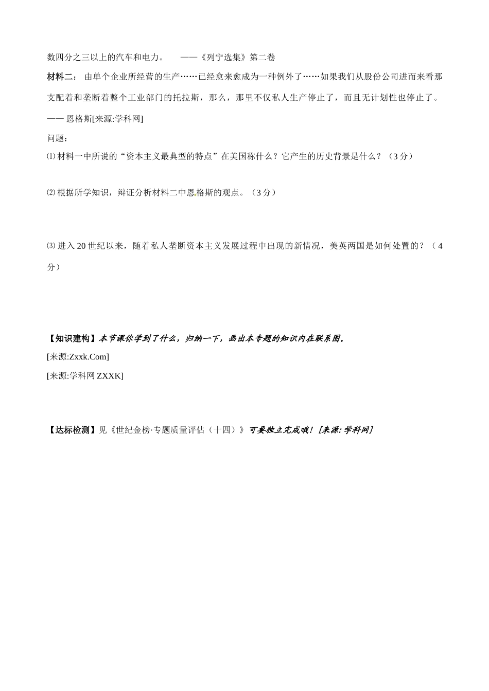 高中历史《两次工业革命》精品学案 人民版必修2_第3页