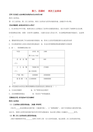 高中历史《两次工业革命》精品学案 人民版必修2