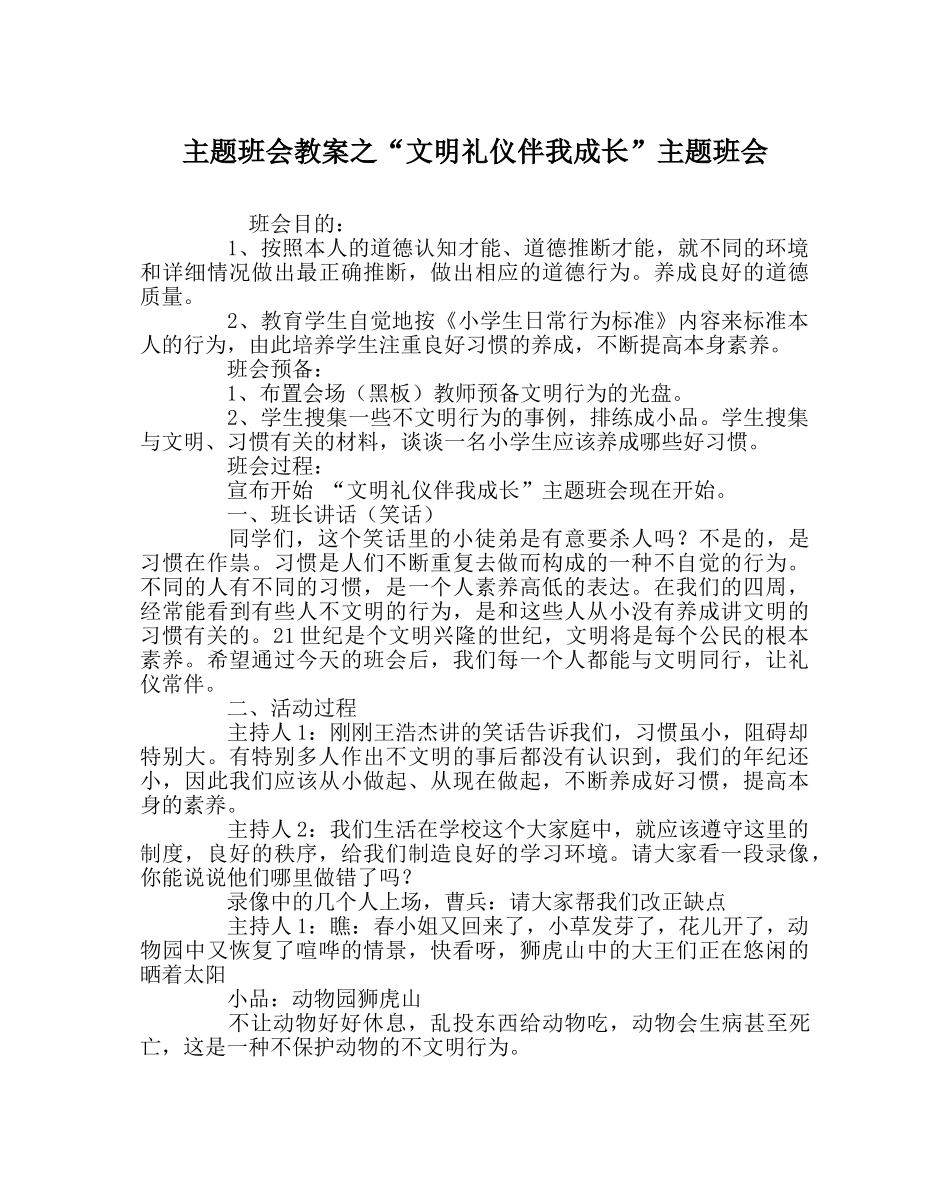 “文明礼仪伴我成长”主题班会 _第1页