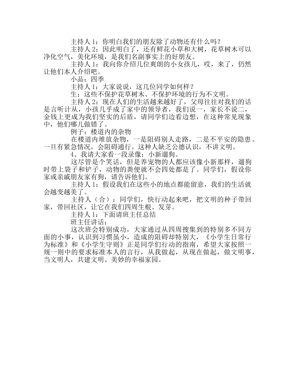 “文明礼仪伴我成长”主题班会 _第2页