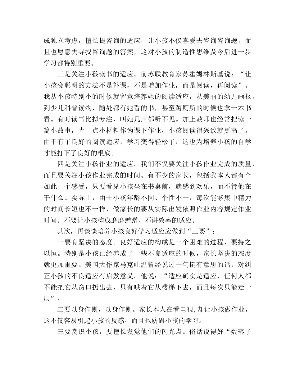 2024—2024学年度第二学期三年级家长会家长参考发言稿 _第3页