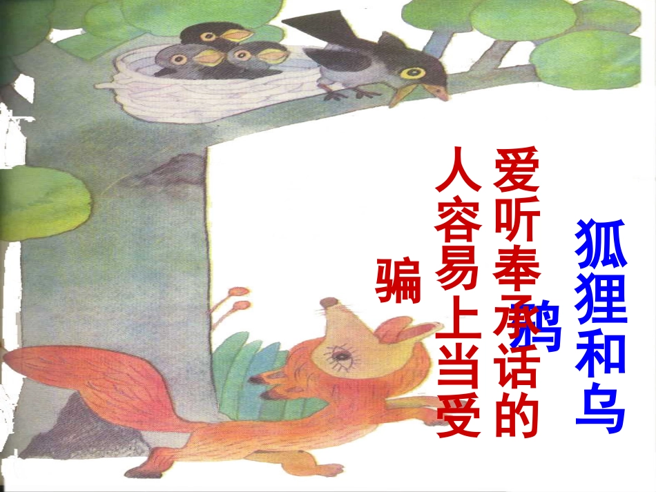 《蝉和狐狸》_第3页