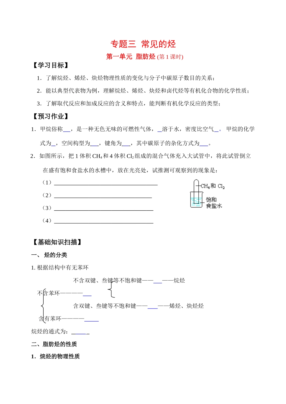 专题三 常见的烃--脂肪烃（生）_第1页