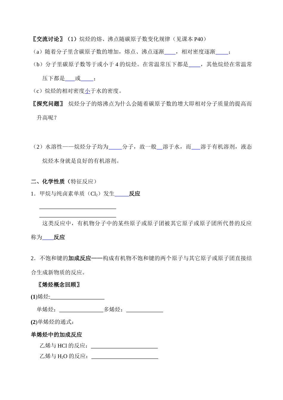 专题三 常见的烃--脂肪烃（生）_第2页