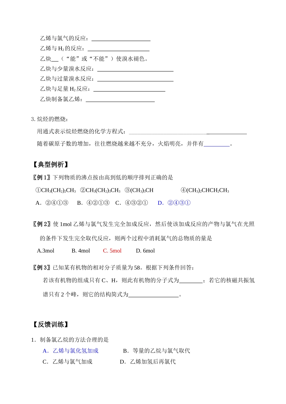 专题三 常见的烃--脂肪烃（生）_第3页