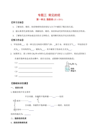 专题三 常见的烃--脂肪烃（生）