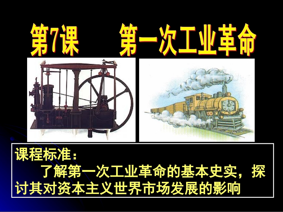 高一必修二历史第7课_第2页