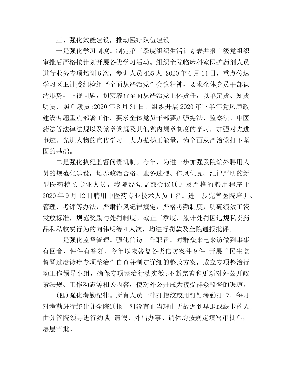 2024年第三季度党风廉政建设报告 _第2页