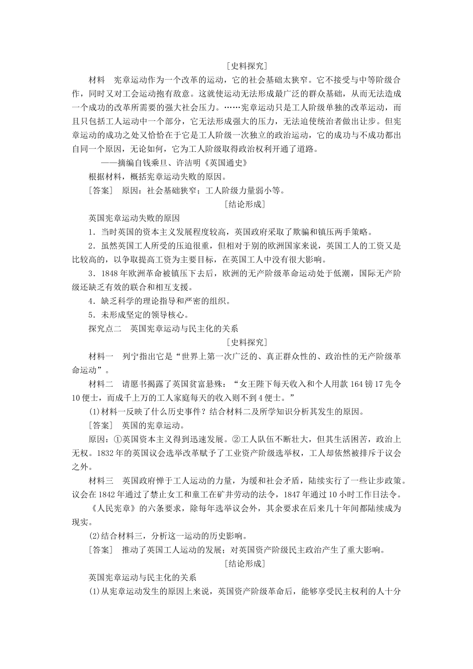 高中历史 第四单元 “从来就没有救世主” 第12课 宪章运动学案（含解析）岳麓版选修2-岳麓版高二选修2历史学案_第2页