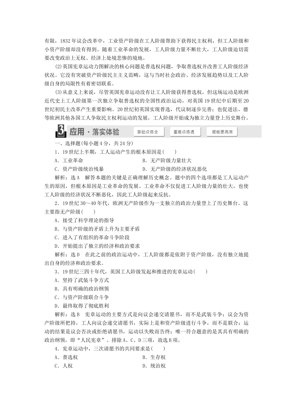 高中历史 第四单元 “从来就没有救世主” 第12课 宪章运动学案（含解析）岳麓版选修2-岳麓版高二选修2历史学案_第3页