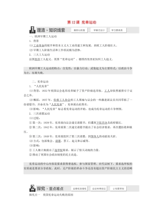 高中历史 第四单元 “从来就没有救世主” 第12课 宪章运动学案（含解析）岳麓版选修2-岳麓版高二选修2历史学案